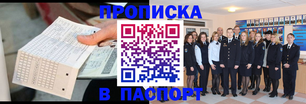 прописка от собственника в Солнечногорске